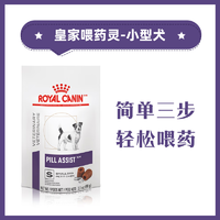 【临期】皇家喂药灵小型犬零食 90g